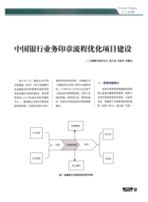 银行印章流程（银行印章种类）-第1张图片-祥安律法网