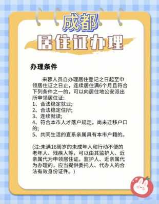 成都居住证办理流程（成都居住证办理流程2021）-第1张图片-祥安律法网