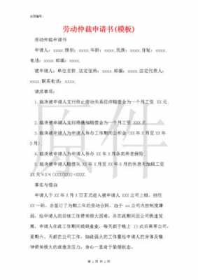 工地申请劳动仲裁流程（工地劳动仲裁申请书范本范文）-第1张图片-祥安律法网