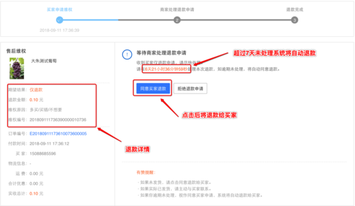 卖家同意退款流程（卖家同意退款很麻烦吗）-第2张图片-祥安律法网