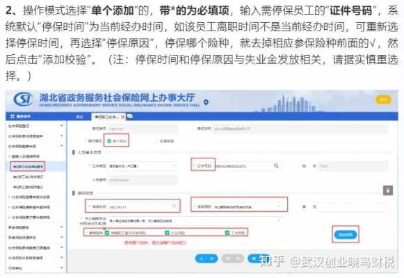 员工社保办停流程（员工社保停保需要哪些资料）-第2张图片-祥安律法网