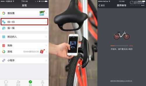 扫码骑走流程（扫码骑走自行车怎么用）-第3张图片-祥安律法网