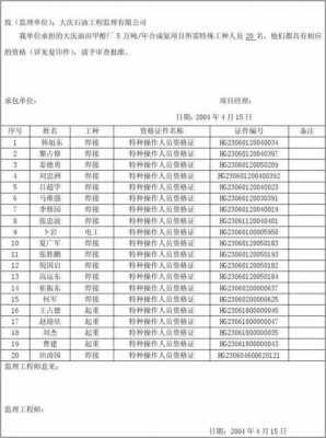 特殊工种备案流程（特殊工种备案企业需承担）-第3张图片-祥安律法网