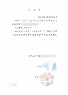 学历公证流程在线（学历公证书认证在哪里办）-第3张图片-祥安律法网