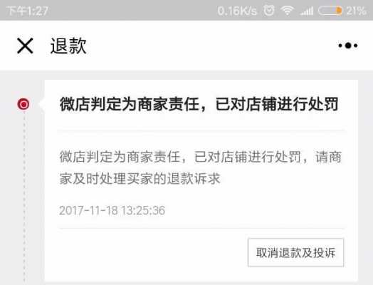 微店只退款流程（微店退款买家怎么操作）-第2张图片-祥安律法网