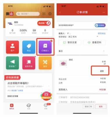 微店只退款流程（微店退款买家怎么操作）-第3张图片-祥安律法网