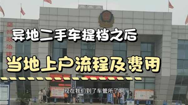 异地购车宁波上牌流程（外地人在宁波买车上牌）-第3张图片-祥安律法网