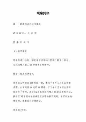 民间借贷缺席审判流程（民间借贷纠纷缺席判决的后果）-第1张图片-祥安律法网