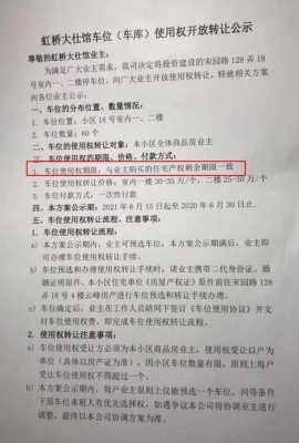 上海车位买流程（上海购买车位的有关规定）-第2张图片-祥安律法网