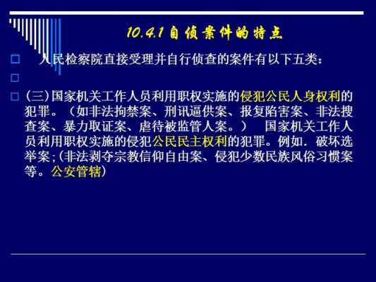 检察院自侦流程（检察院自侦的14个罪名）-第1张图片-祥安律法网