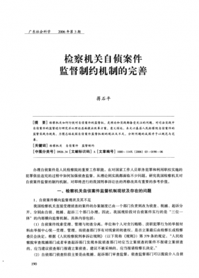 检察院自侦流程（检察院自侦的14个罪名）-第2张图片-祥安律法网