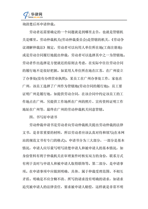 东莞劳动仲裁流程（东莞劳动仲裁怎么申请）-第2张图片-祥安律法网