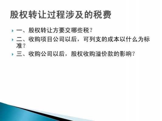 股权低价转让流程（股权低价转让要交什么税）-第3张图片-祥安律法网