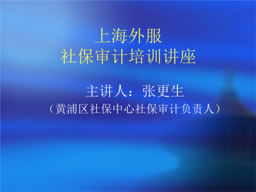 上海社保审计流程（上海社保案审计失职）-第3张图片-祥安律法网