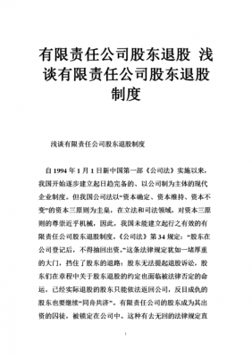 退股工商流程（退股需要什么流程）-第2张图片-祥安律法网