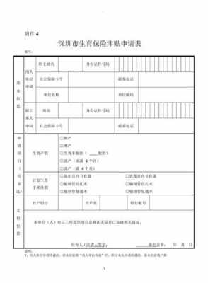 深圳办理生育保险流程（深圳生育险办理需要什么材料）-第3张图片-祥安律法网