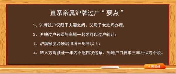 沪牌直系亲属过户流程（沪牌过户给直系亲属）-第1张图片-祥安律法网