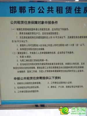 邯郸公租房申请流程（邯郸公租房申请流程及费用）-第1张图片-祥安律法网