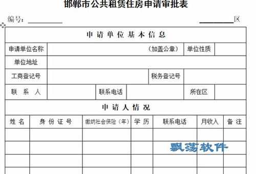 邯郸公租房申请流程（邯郸公租房申请流程及费用）-第3张图片-祥安律法网