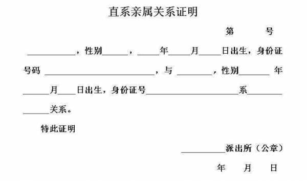 亲属关系证明流程（亲属关系证明流程是什么）-第3张图片-祥安律法网