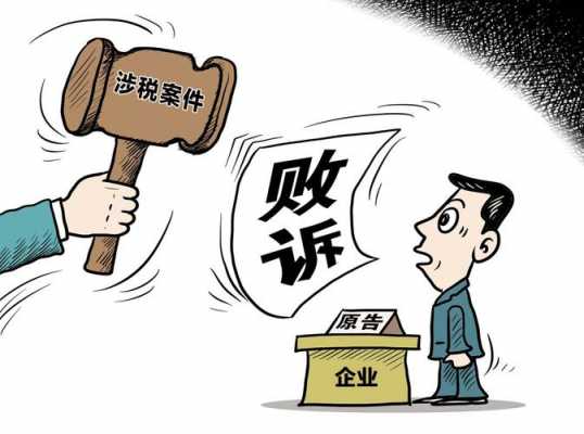 败诉流程（"败诉"）-第3张图片-祥安律法网