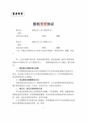 股权更改的流程（股权更改需要什么手续）-第3张图片-祥安律法网