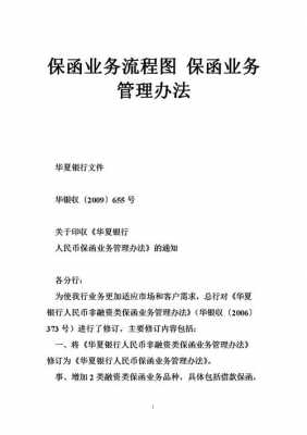 保函流程（保函流程审批时间长怎么写说明书）-第3张图片-祥安律法网