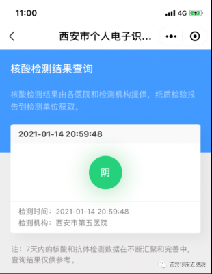 西安网上核名流程（西安市个人核酸检测预约）-第2张图片-祥安律法网
