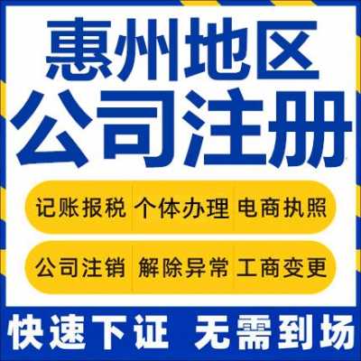 惠州公司办税流程（惠州办理公司注册手续）-第3张图片-祥安律法网