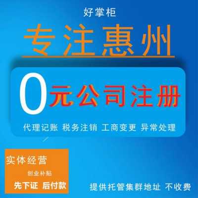 惠州公司办税流程（惠州办理公司注册手续）-第2张图片-祥安律法网