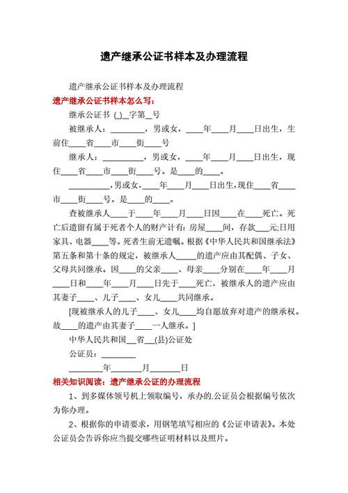 法院遗产公证流程（遗产司法公证流程）-第3张图片-祥安律法网