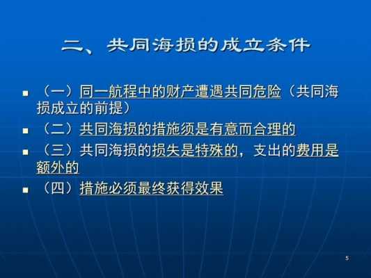 共同海损的流程（共同海损必备条件）-第1张图片-祥安律法网