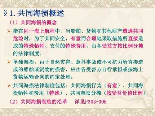 共同海损的流程（共同海损必备条件）-第3张图片-祥安律法网