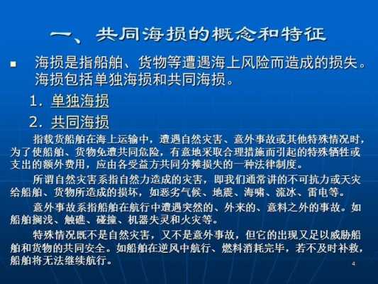 共同海损的流程（共同海损必备条件）-第2张图片-祥安律法网