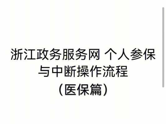 宜兴个人社保补缴流程（宜兴社保个人参保）-第3张图片-祥安律法网