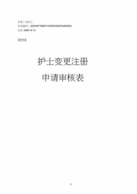 护理变更注册流程（护理证注册是怎么变更的）-第1张图片-祥安律法网