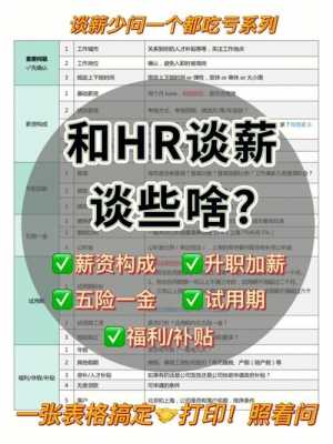 hr发工资周期流程（hr给出工资后怎么往上谈）-第3张图片-祥安律法网