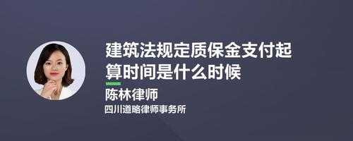 质保金返回流程（质保金扣回方式）-第3张图片-祥安律法网