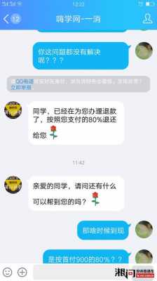 嗨学网退款流程（嗨学网申请退款不给办理怎么办）-第3张图片-祥安律法网