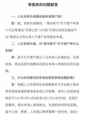 天津社保解除流程（天津社保注销手续）-第3张图片-祥安律法网