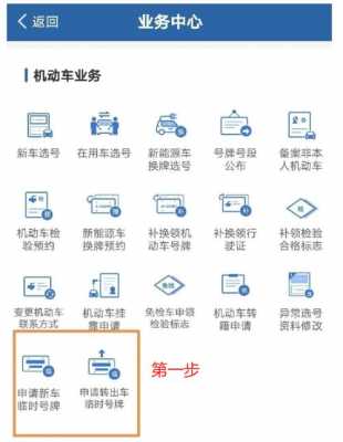 新车临时牌照申请流程（新车临时号牌申请流程）-第1张图片-祥安律法网