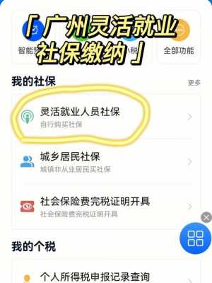 广州网上交社保流程（广州网上交社保流程）-第1张图片-祥安律法网