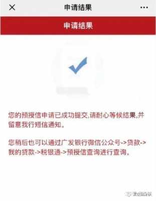 广发银行申请贷款流程（广发银行贷款怎么申请）-第2张图片-祥安律法网