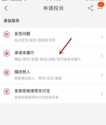 淘宝半价投诉流程（淘宝半价投诉流程是什么）-第3张图片-祥安律法网