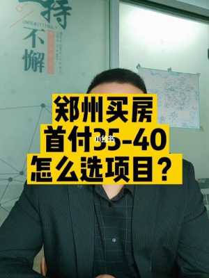 郑州买房叫价流程（郑州买房流程及注意事项）-第3张图片-祥安律法网