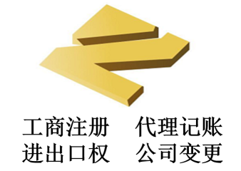 杭州外资公司注册流程（杭州外资注册代理记账）-第3张图片-祥安律法网