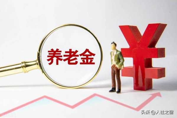 余杭办退休流程（杭州余杭区退休金新政策）-第2张图片-祥安律法网