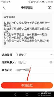 京东拒签退款流程（京东拒签怎么退款）-第3张图片-祥安律法网