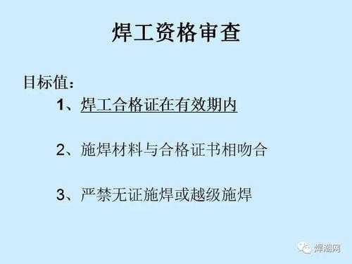 焊工证补办流程6（焊工证补办需要多少钱）-第2张图片-祥安律法网