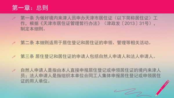 天津居住证办理流程（天津居住证办理方法）-第3张图片-祥安律法网